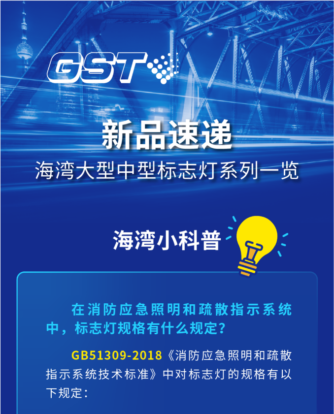 山东海湾大型中型标志灯系列灯具科普