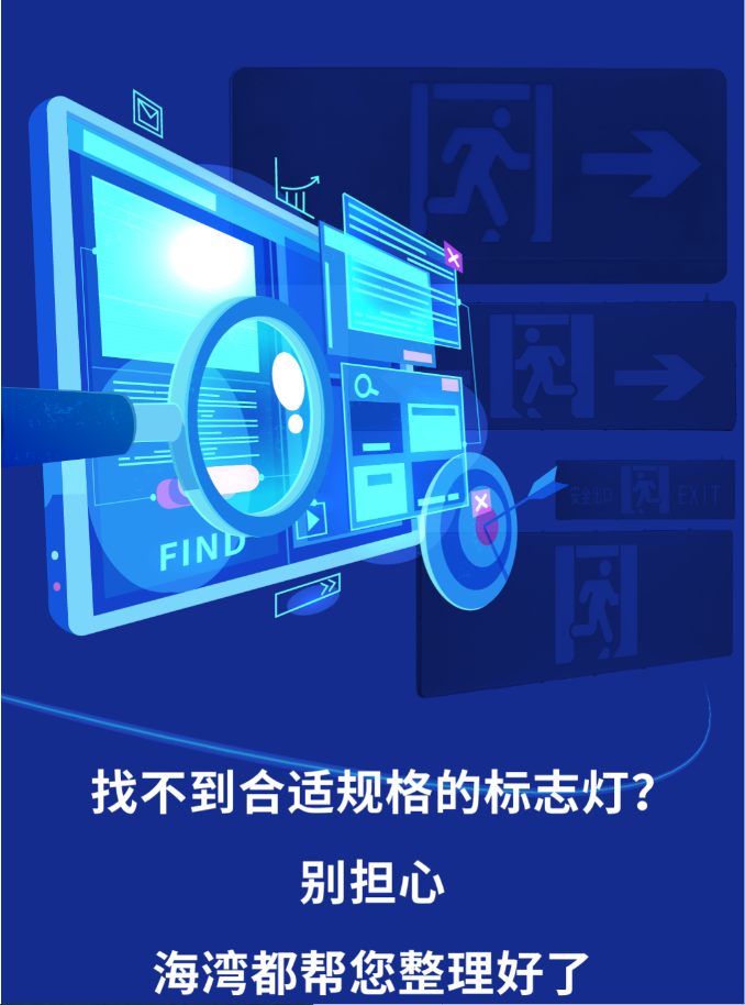 山东海湾大型中型标志灯系列灯具