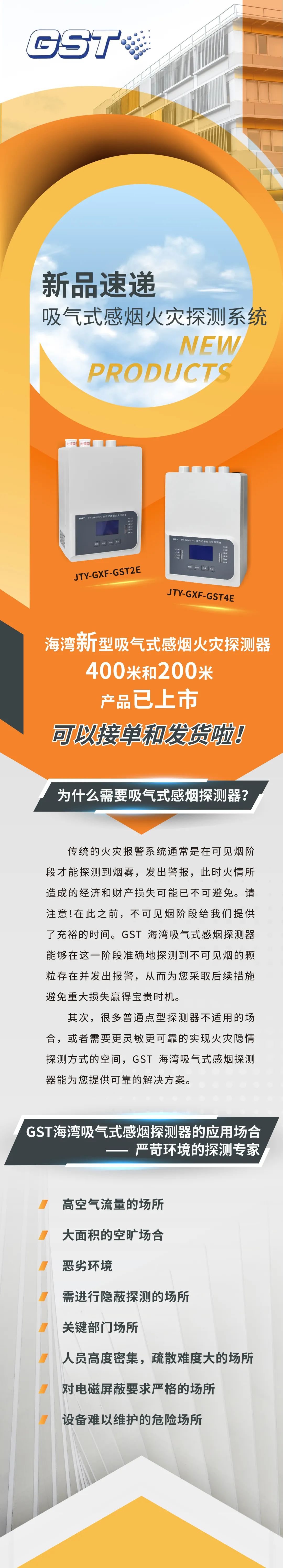 山东山东海湾消防吸气式感烟火灾探测系统