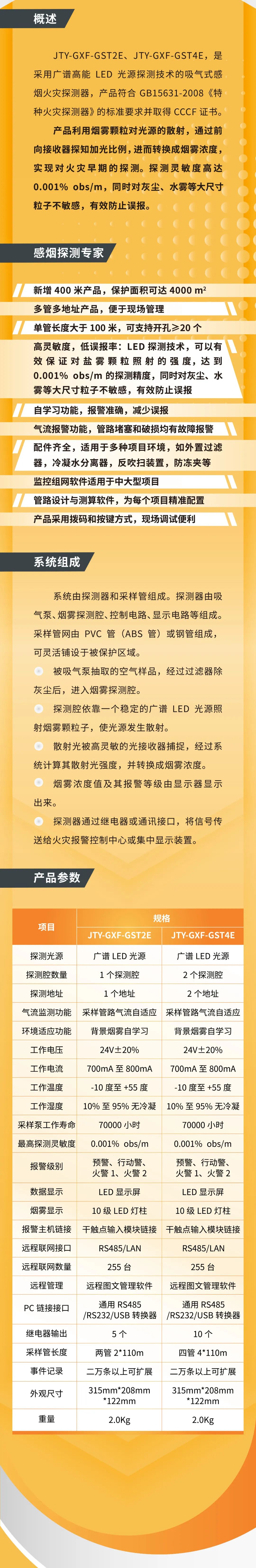 山东山东海湾消防吸气式感烟火灾探测系统