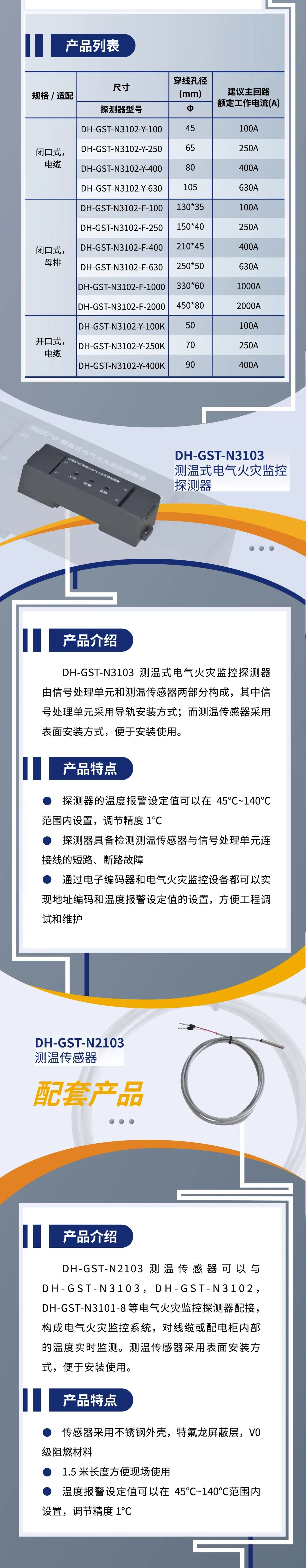 山东山东海湾消防新一代组合式电气火灾监控探测器产品上市