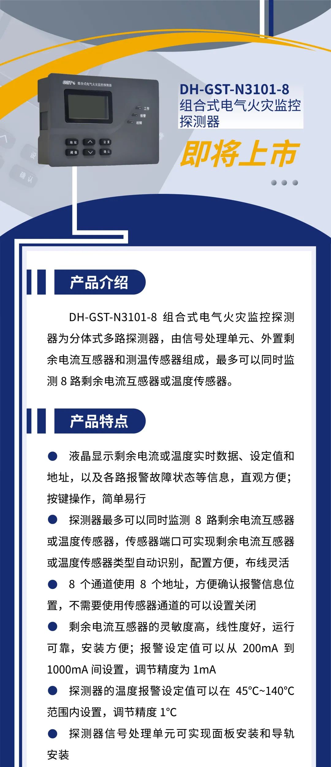 山东山东海湾消防新一代组合式电气火灾监控探测器产品上市