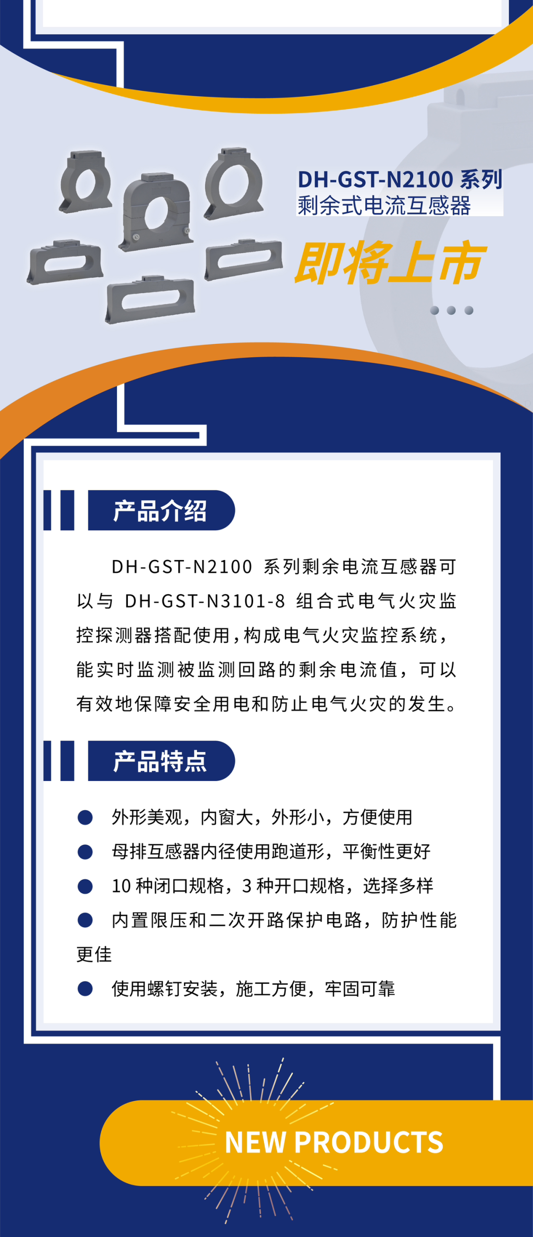 山东山东海湾消防新一代组合式电气火灾监控探测器产品上市