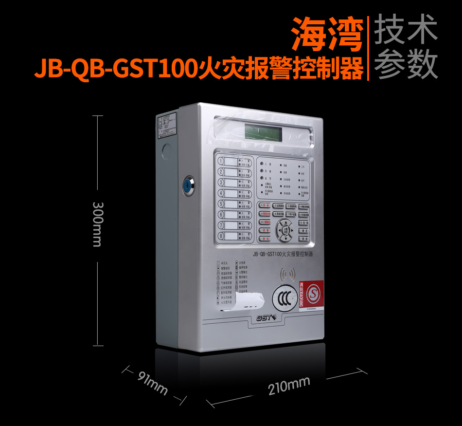 山东海湾JB-QB-GST100山东火灾报警控制器展示