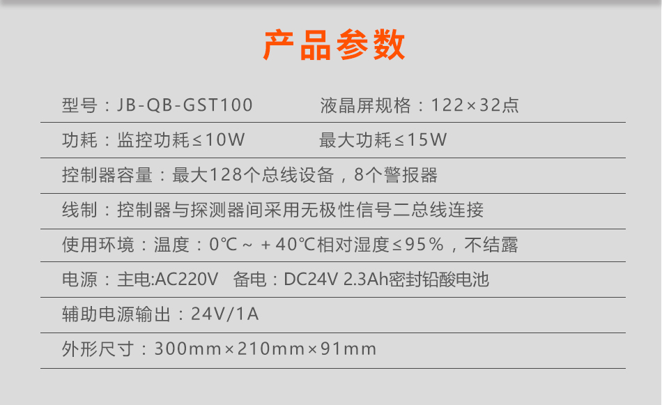 JB-QB-GST100山东火灾报警控制器参数