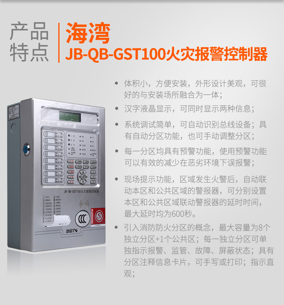 山东海湾JB-QB-GST100山东火灾报警控制器特点