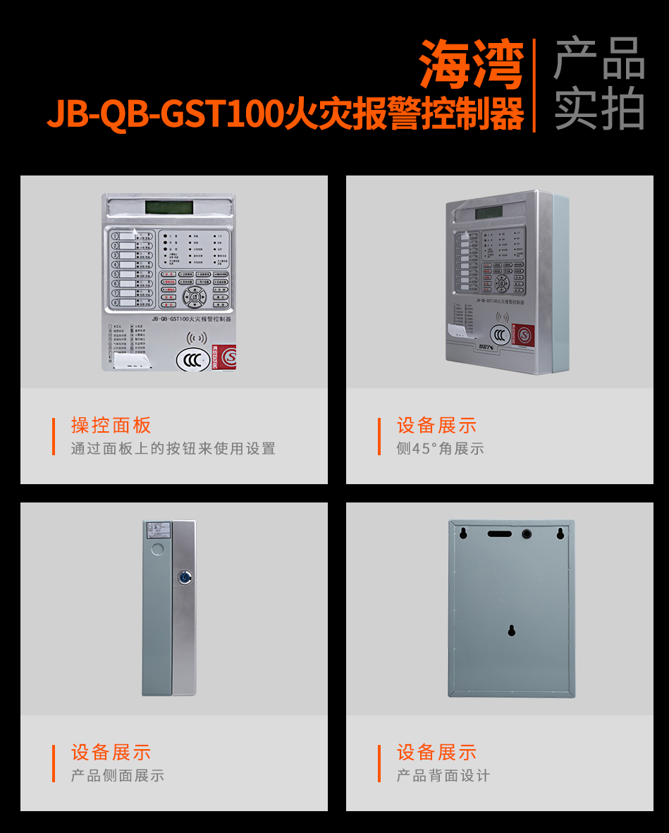 山东海湾B-QB-GST100山东火灾报警控制器实拍图