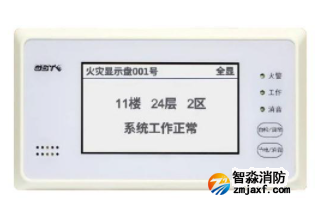 山东海湾GST-ZF-520Z火灾显示盘