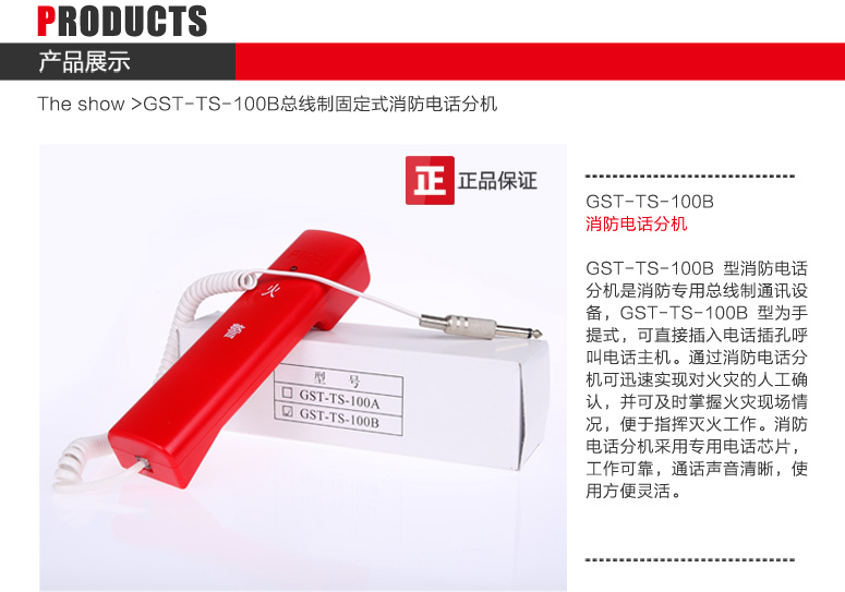 山东海湾GST-TS-100B消防电话分机图文展示