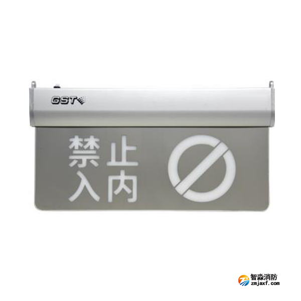 山东海湾HW-BLJC-1OEⅡ1W-N464消防应急标志灯具特殊楼层（禁止入内）