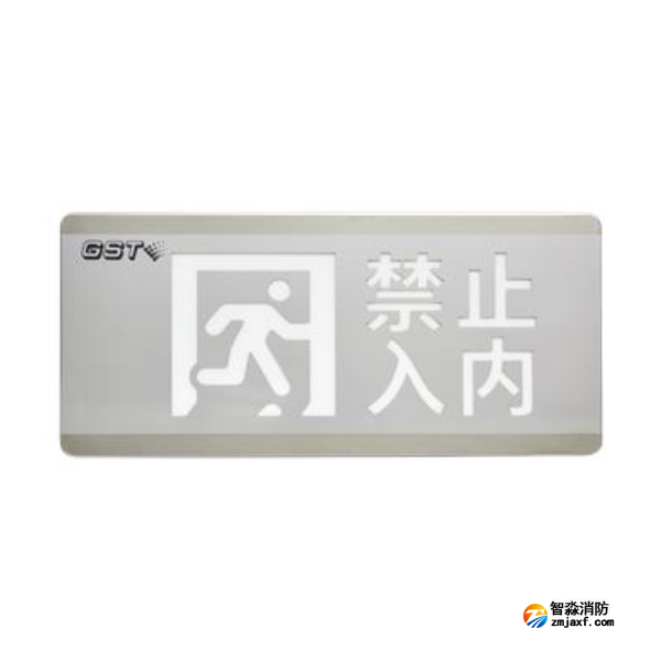 山东海湾HW-BLJC-1OEⅡ0.7W-N455安全出口+禁止入内多信息复合灯具