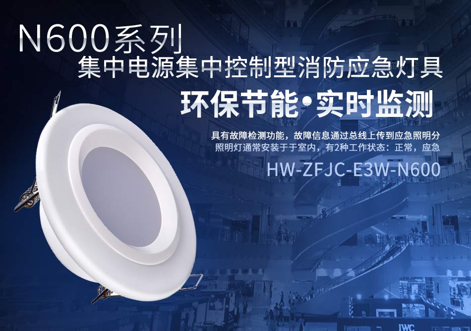 山东海湾N600系列应急照明设备
