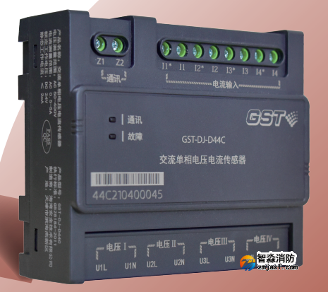 山东海湾GST-DJ-D44C交流单相电压电流传感器（四路电压、四路电流）