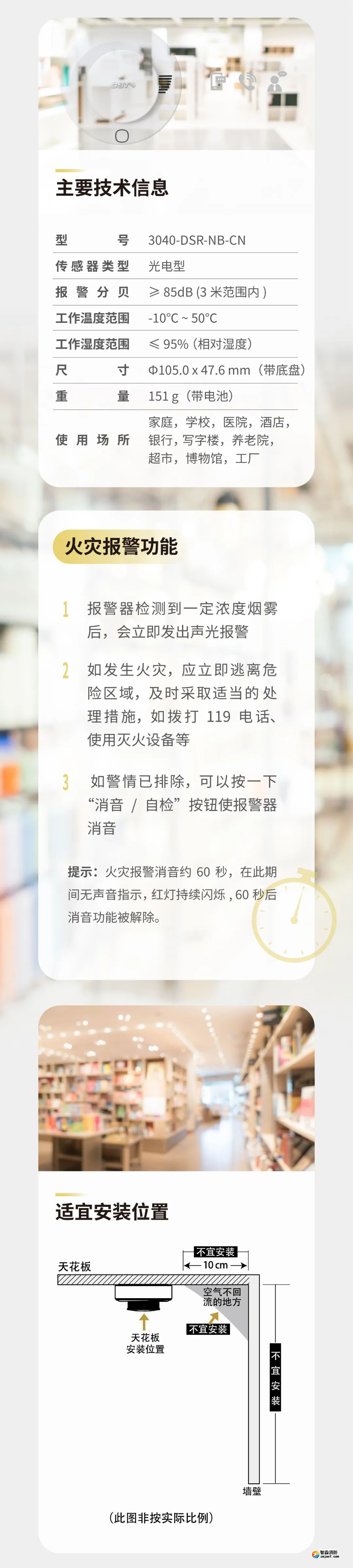 山东海湾3040-DSR-NB-CN独立式感烟火灾探测报警器参数功能