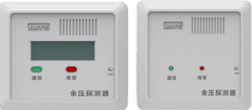 山东海湾GST-SCS-PD-01/02余压探测器