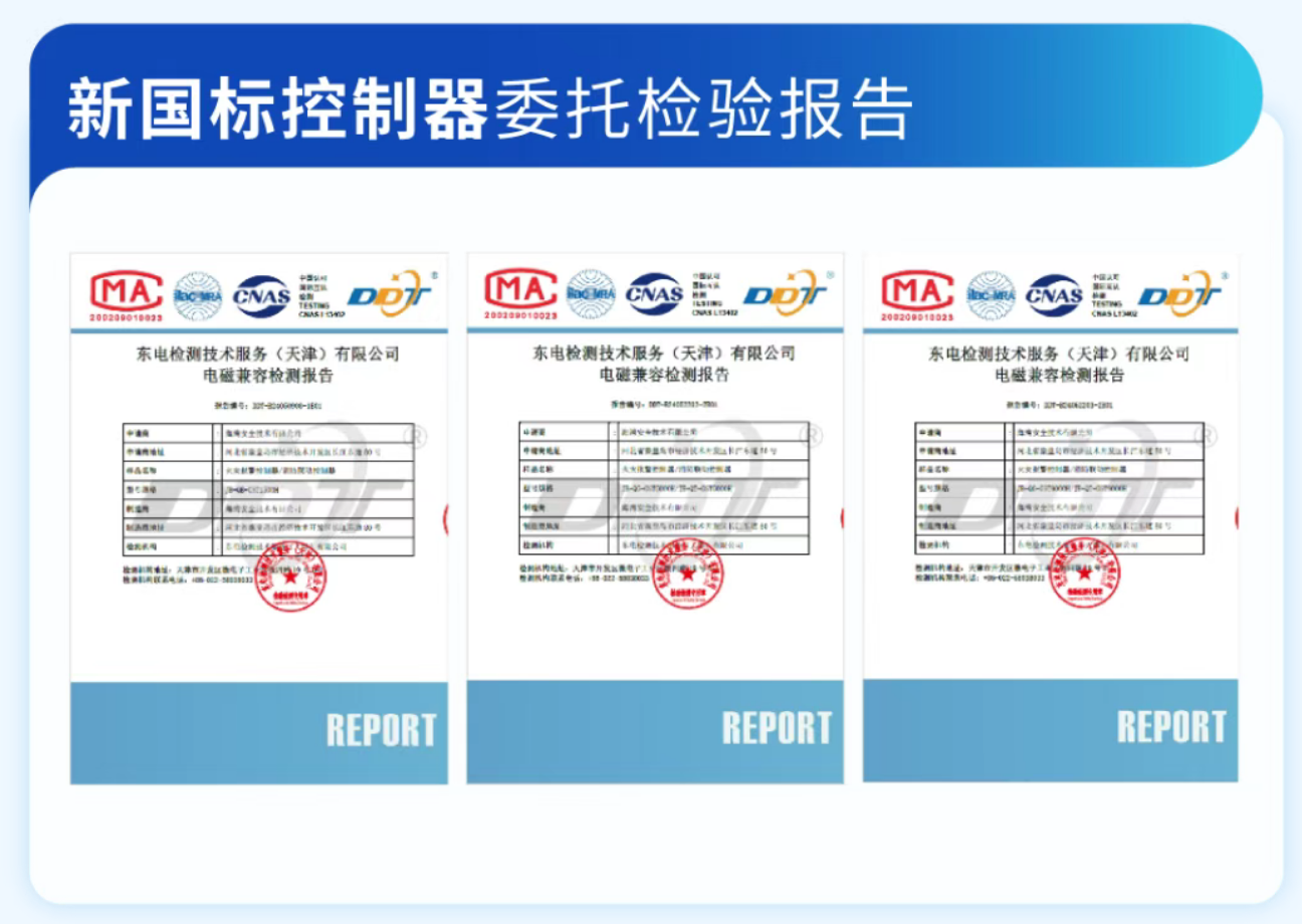 新国标山东火灾报警控制器雷托检验报告